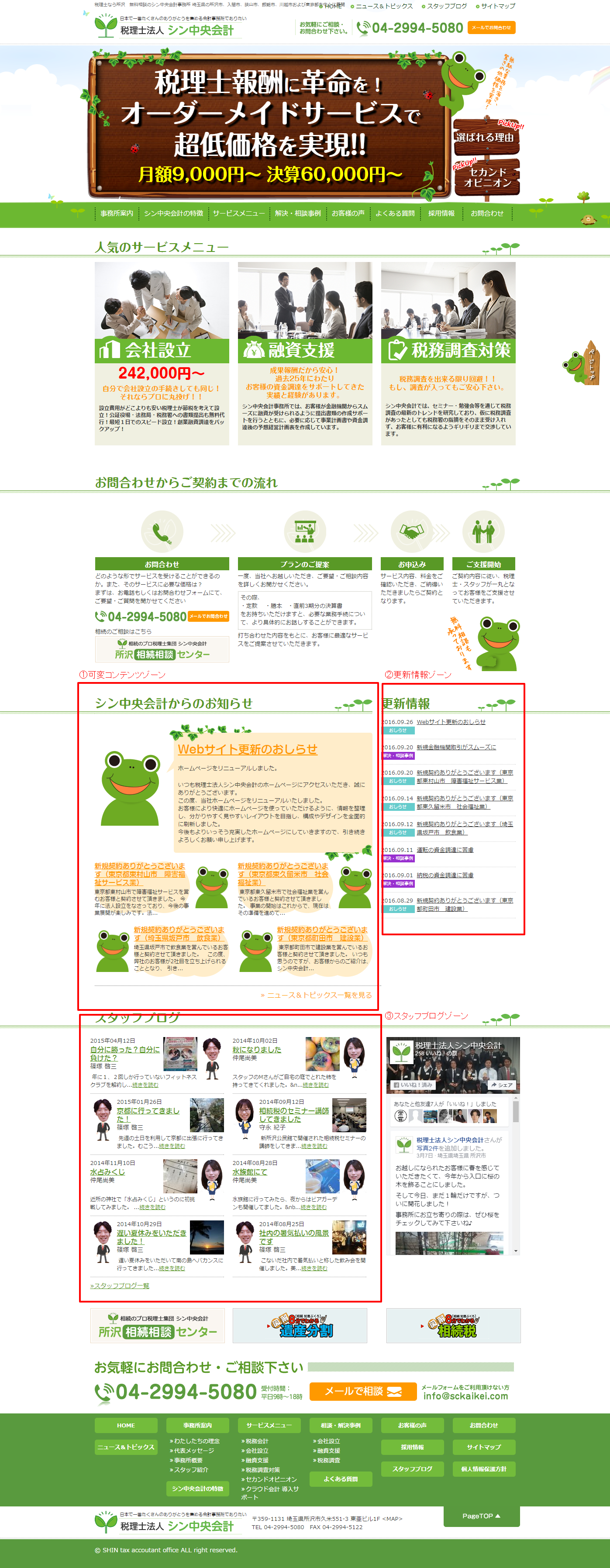 http://www.sckaikei.jp/manual/top.png