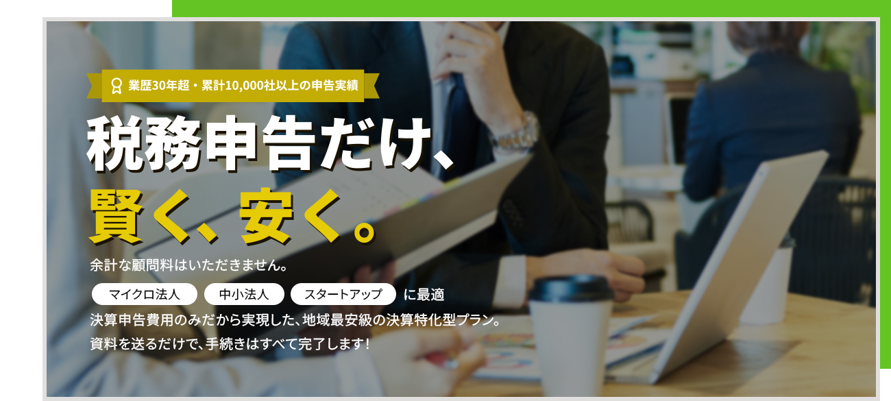 申告のみプラン
