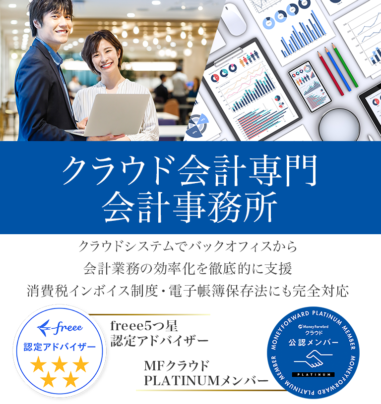 税理士なら所沢 無料相談のシン中央会計事務所