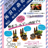所沢牛直売会！