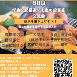 「学生×起業家×未来の起業家」のイベント実施について