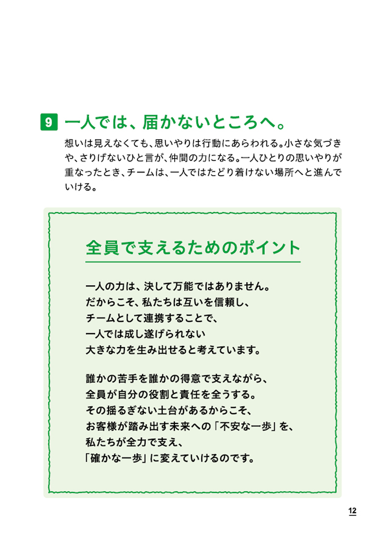 CREDO 13