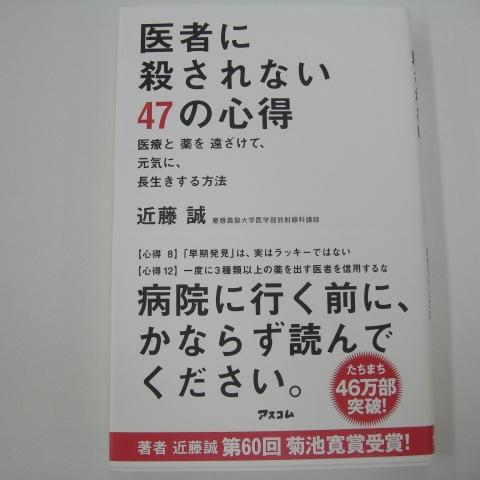 目から鱗のお医者様の本です！