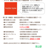 【資産税部】～相続生前対策なんでも相談会～開催します！