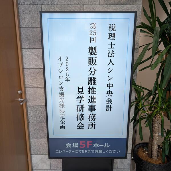 同業者向けの会社見学会を開催しました！