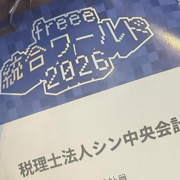 クラウド会計×AIの進化！！